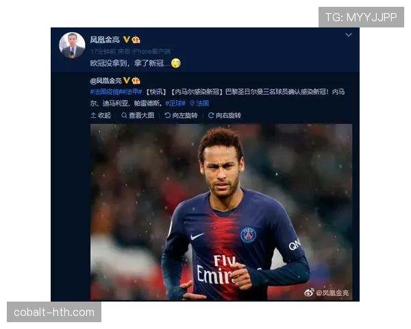 内马尔新冠检测呈阳性，赛季前景蒙上阴影引关注