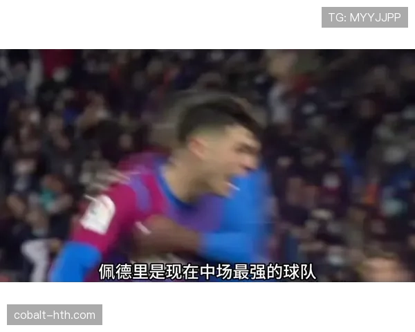 佩德里:冲击世界级中场的关键阶段解析 佩德里:冲击世界级中场的关键阶段解析